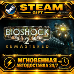 BioShock™ 2 Remastered · STEAM GIFT · АВТОДОСТАВКА