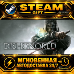 Dishonored · STEAM GIFT · АВТОДОСТАВКА