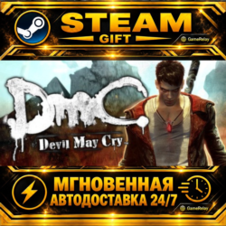 DmC: Devil May Cry ROW) · STEAM GIFT · АВТОДОСТАВКА