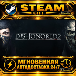 Dishonored 2 · STEAM GIFT · АВТОДОСТАВКА
