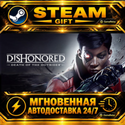 Dishonored®: Death of the Outsider™ · STEAM GIFT · АВТОДОСТАВКА