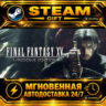 FINAL FANTASY XV WINDOWS EDITION · STEAM GIFT · АВТОДОСТАВКА