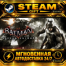 Batman™: Arkham Knight Premium Edition · STEAM GIFT · АВТОДОСТАВКА