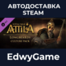 Total War: ATTILA - Longbeards Culture Pack · DLC STEAM GIFT · АВТОДОСТАВКА