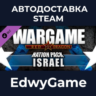 Wargame: Red Dragon - Nation Pack: Israel · DLC STEAM GIFT · АВТОДОСТАВКА