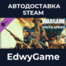 Wargame: Red Dragon - Nation Pack: South Africa · DLC STEAM GIFT · АВТОДОСТАВКА