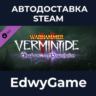 Warhammer: Vermintide 2 - Shadows Over Bogenhafen · DLC STEAM GIFT · АВТОДОСТАВКА