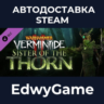 Warhammer: Vermintide 2 - Sister of the Thorn · DLC STEAM GIFT · АВТОДОСТАВКА