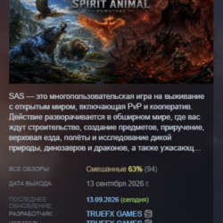 Spirit Animal Survival АВТОДОСТАВКА STEAM GLOBAL МГНОВЕННО ЛИЦЕНЗИЯ