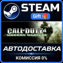 Call of Duty 4: Modern Warfare РОССИЯ RU Steam Gift СТИМ ГИФТ ПК АВТОДОСТАВКА
