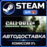 Call of Duty 4: Modern Warfare РОССИЯ RU Steam Gift СТИМ ГИФТ ПК АВТОДОСТАВКА