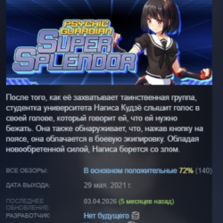 Psychic Guardian Super Splendor АВТОДОСТАВКА STEAM GLOBAL МГНОВЕННО ЛИЦЕНЗИЯ