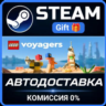 LEGO® Voyagers РОССИЯ RU Steam Gift СТИМ ГИФТ ПК АВТОДОСТАВКА ПОДАРОК