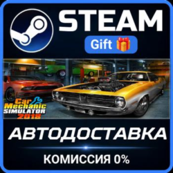 Car Mechanic Simulator 2018 РОССИЯ RU Steam Gift СТИМ ГИФТ ПК АВТОДОСТАВКА ПОДАРОК