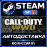 Call of Duty®: WWII РОССИЯ RU Steam Gift СТИМ ГИФТ ПК АВТОДОСТАВКА ПОДАРОК