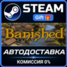 Banished РОССИЯ RU Steam Gift СТИМ ГИФТ ПК АВТОДОСТАВКА ПОДАРОК
