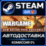 Wargame: Red Dragon РОССИЯ RU Steam Gift СТИМ ГИФТ ПК АВТОДОСТАВКА ПОДАРОК