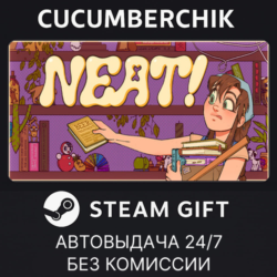 Neat!✅STEAM GIFT AUTO✅RU МИР