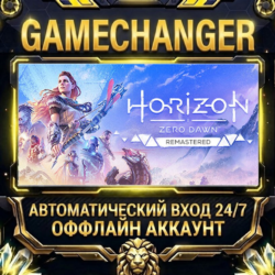 Horizon Zero Dawn Remastered ⚡ Steam ОФФЛАЙН-аккаунт | Автовыдача 24/7