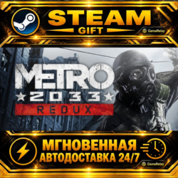 Metro 2033 Redux · STEAM GIFT · АВТОДОСТАВКА