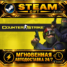 Counter-Strike Condition Zero · STEAM GIFT · АВТОДОСТАВКА
