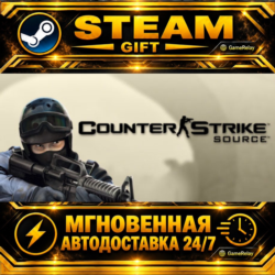 Counter-Strike: Source · STEAM GIFT · АВТОДОСТАВКА