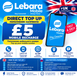 Lebara UK  5 Пополнение НАПРЯМУЮ | 5 GBP | Пополнение мобильного номера