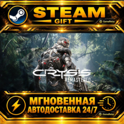 Crysis Remastered · STEAM GIFT · АВТОДОСТАВКА