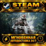 Crysis Remastered · STEAM GIFT · АВТОДОСТАВКА
