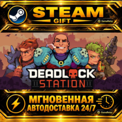 Deadlock Station · STEAM GIFT · АВТОДОСТАВКА