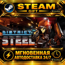District Steel · STEAM GIFT · АВТОДОСТАВКА