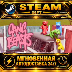 Gang Beasts · STEAM GIFT · АВТОДОСТАВКА