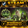 HELLCARD · STEAM GIFT · АВТОДОСТАВКА