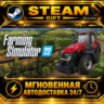Farming Simulator 22 · STEAM GIFT · АВТОДОСТАВКА