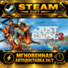 Just Cause™ 3 · STEAM GIFT · АВТОДОСТАВКА