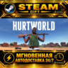 Hurtworld · STEAM GIFT · АВТОДОСТАВКА