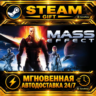 Mass Effect (2007) · STEAM GIFT · АВТОДОСТАВКА