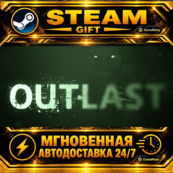 Outlast · STEAM GIFT · АВТОДОСТАВКА
