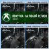 The Elder Scrolls V: Skyrim Special Edition Кредиты Творчества XBOX На Любой Регион