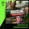 Dead Island - Series Bundle Xbox | Любой аккаунт