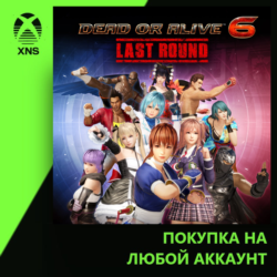 DEAD OR ALIVE 6 Last Round Xbox | Любой аккаунт