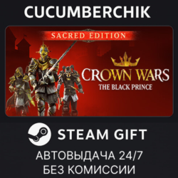 Crown Wars - Sacred Edition✅STEAM GIFT AUTO✅RU МИР