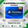 [АВТО 24\7] КАРТА PLAYSTATION NETWORK PSN 10-100 USD КОЛУМБИЯ  КОД АВТО