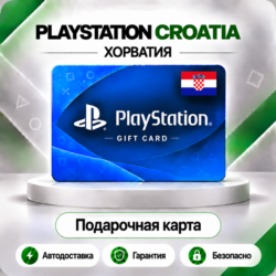 [АВТО 24\7] КАРТА PLAYSTATION NETWORK PSN 10-100 EUR ХОРВАТИЯ  КОД АВТО