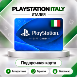 [АВТО 24\7] КАРТА PLAYSTATION NETWORK PSN 10-250 EUR ИТАЛИЯ  КОД АВТО