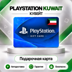 [АВТО 24\7] КАРТА PLAYSTATION NETWORK PSN 5-200 USD КУВЕЙТ  КОД АВТО
