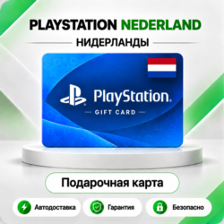 [АВТО 24\7] КАРТА PLAYSTATION NETWORK PSN 10-250 EUR НИДЕРЛАНДЫ  КОД АВТО