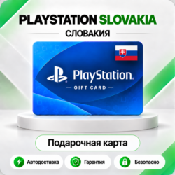 [АВТО 24\7] КАРТА PLAYSTATION NETWORK PSN 10-250 EUR СЛОВАКИЯ  КОД АВТО