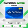 [АВТО 24\7] КАРТА PLAYSTATION NETWORK PSN 150-2900 SEK ШВЕЦИЯ  КОД АВТО