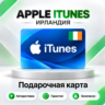 [АВТО 24\7] Подарочная карта Apple iTunes 3-125 EUR (Ирландия)
